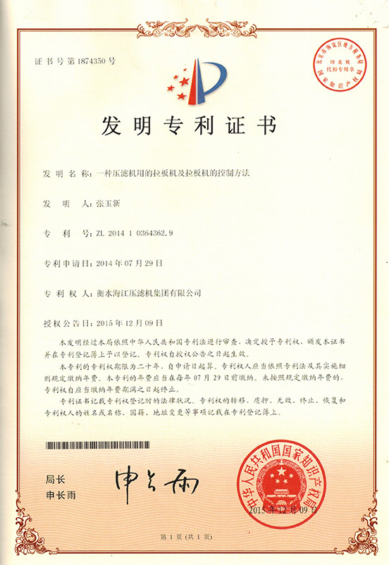 專利證書