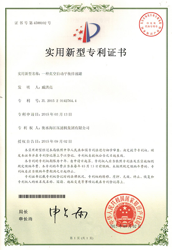 專利證書