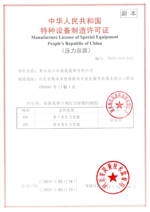 特種設備制造許可證