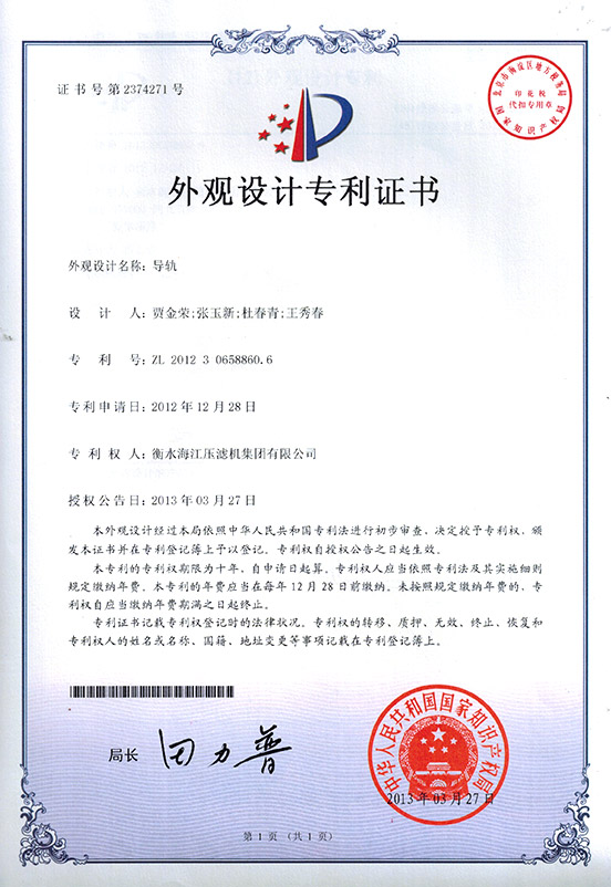 專利證書