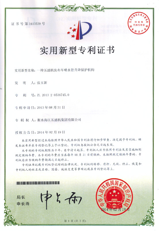 專利證書