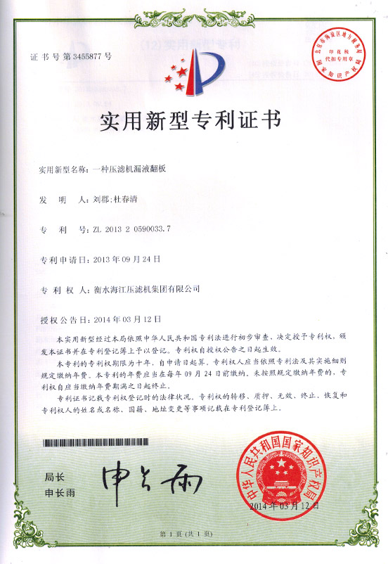 專利證書