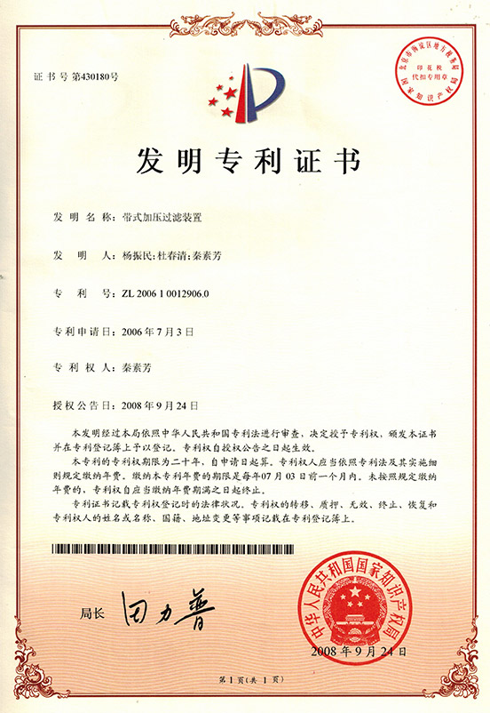 專利證書