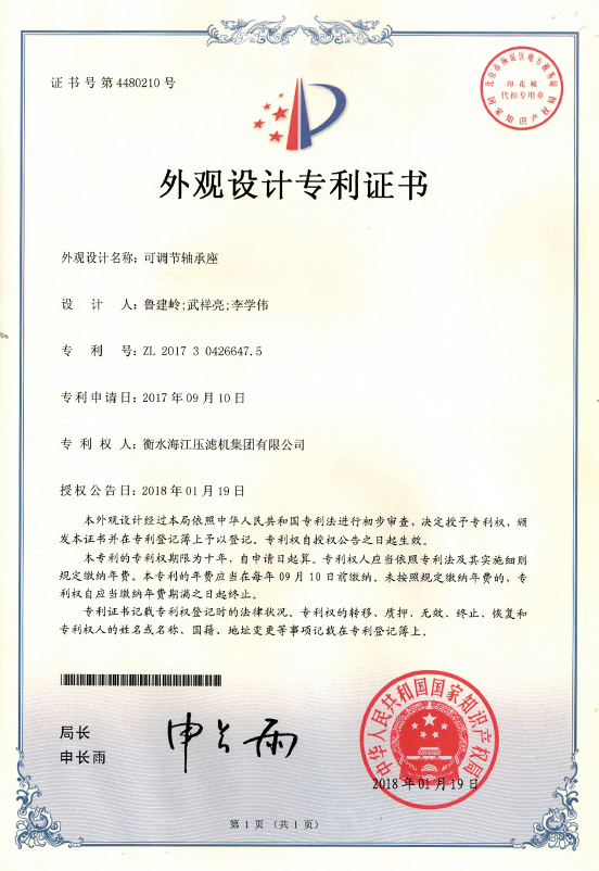 專利證書