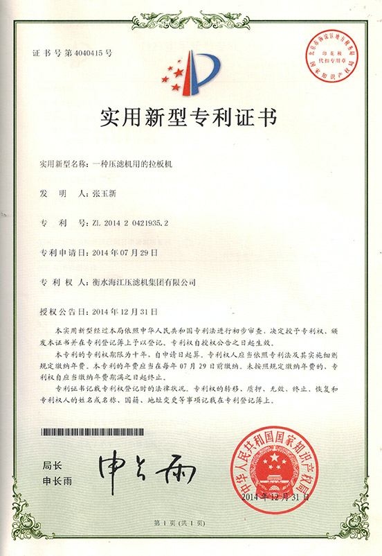 專利證書