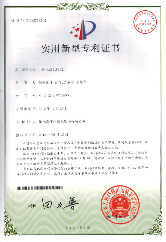 專利證書